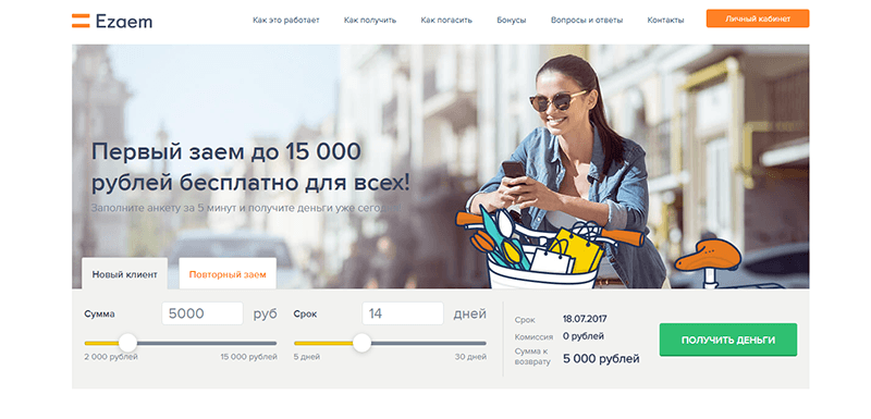 МФО Езаем в Кириллове