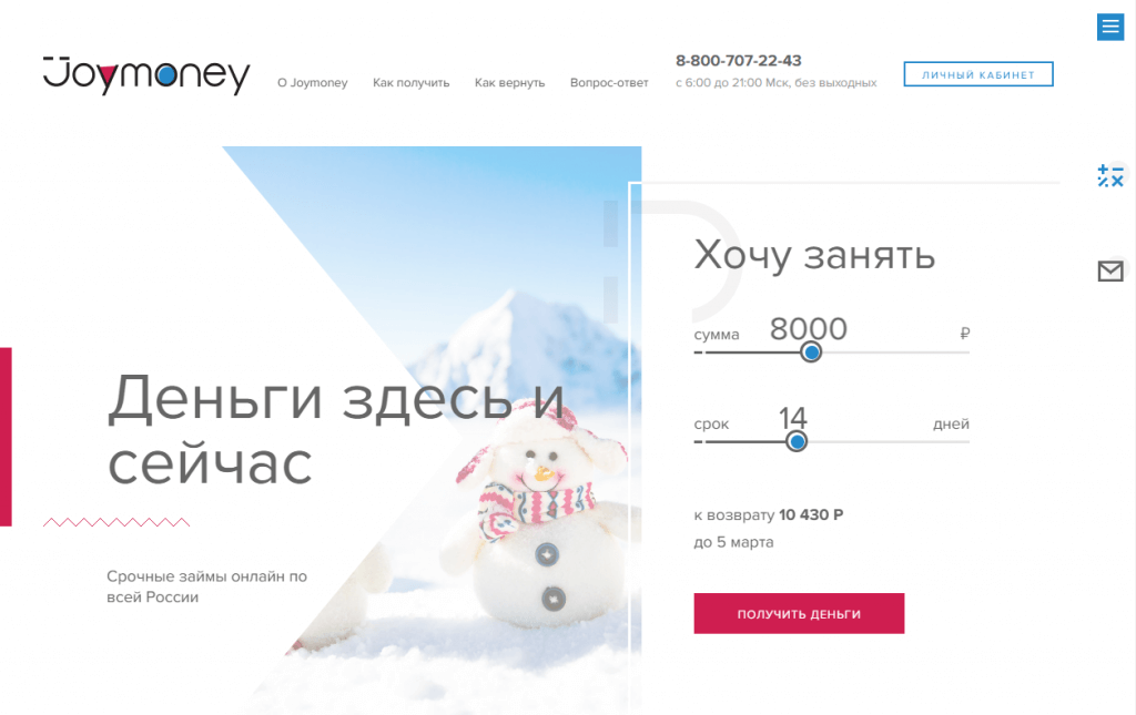 МФО Джой Мани в Кириллове