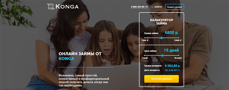 МФО Конга в Кириллове