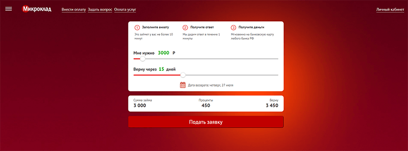 МФО Микроклад в Кириллове