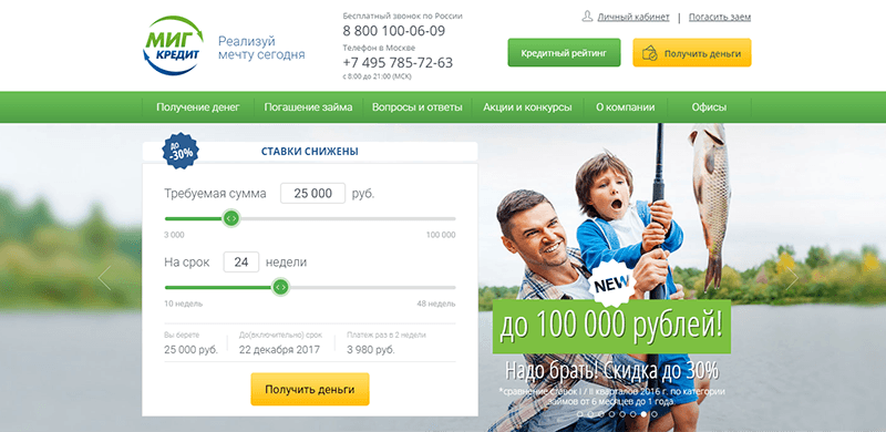 МФО Миг Кредит в Кириллове: адреса, отзывы, проценты, сроки